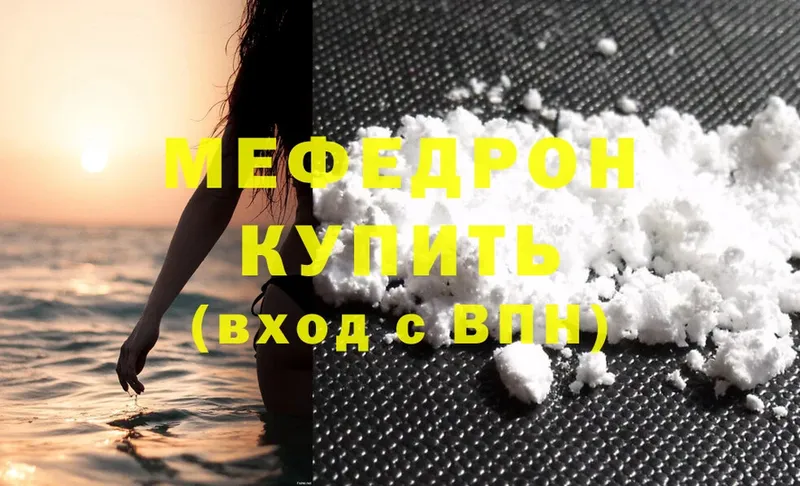 МЯУ-МЯУ mephedrone  Бикин 